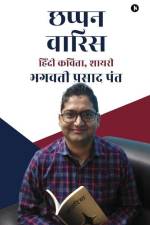 Chappan Vaaris: Hindi Kavita, Shaayri / हिंदी कविता, शाय