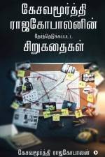 Kesavamurthy Rajagopalanin Therndhu Edukapatta Siru Kathaigal af Kesavamurthy Rajagopalan