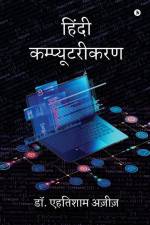Hindi Computrikaran af Ahtisham Aziz