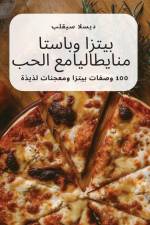 بيتزا وباستا من ايطاليا م af &1575