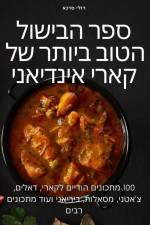ספר הבישול הטוב ביותר של — af &15