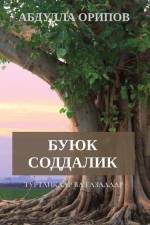 БУЮК СОДДАЛИК af Abdulla Oripov