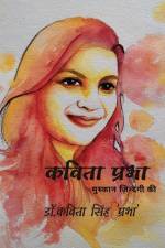 कविता प्रभा af &2349