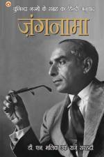 Jungnama (जंगनामा) af D. N. Malik
