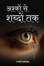 अश्कों से शब्दों तक (Ashkon Se Shabdon Tak) af Sparna Saxena