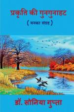 Prkriti Ki Gungunahat / प्रकृति की गुनगुनाहé af Sonia