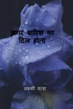 Agar baarish ka dil hota / अगर बारिश का दिल होता af Laxmi Vats