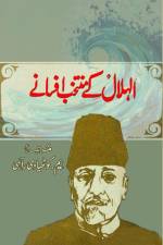 AlHilal ke muntakhab Afsane af M. Kothiavi Rahi
