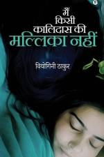 Main Kisi Kalidas Ki Mallika Nahin af Viyogini Thakur