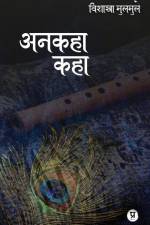 Ankaha Kaha af Vishakha Mulmuley