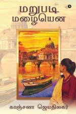 Marupadi Mazhaiyena af Kanchana Jeyathilagar
