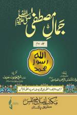 JAMAL E MUSTAFA