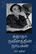 Sujatha af Ram Sridhar