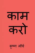 Do The Work / ¿¿¿ ¿¿¿ af Krishna Maurya