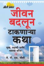 Kahaniyan Jo Raah Dikhayen (जीवन बदलून टाकणाऱ्य& af J. P. S. Jolly