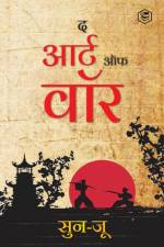 The Art of War (Hindi) / Art of War in Hindi (युद्ध की कला): Yudh Kala) af &2370
