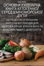ОСНОВНА КУЛІНАРНА КНИГА af &1072
