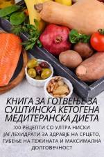 КНИГА ЗА ГОТВЕЊЕ ЗА СУШТИ af &1089