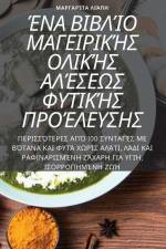 ΈΝΑ ΒΙΒΛΊΟ ΜΑΓΕΙΡΙΚΉΣ ΟΛΙΚΉ	 af 924