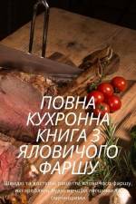 ПОВНА КУХРОННА КНИГА З ЯЛ af &11