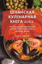 Шпанская Кулінарная Кні& af &1072