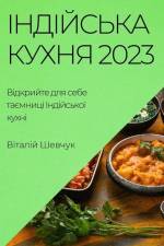 Індійська Кухня 2023: Відкри&# af &1091