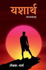 Yasharth / यशार्थ af Parth