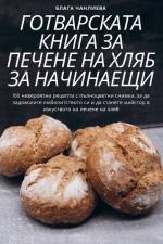 ГОТВАРСКАТА КНИГА ЗА ПЕЧ af 1041