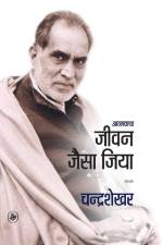 Jivan Jaisa Jiya af Ed Suresh Sharma Chandrashekhar