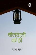 Cheelwali Kothi af Sara Rai