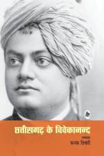 Chhattisgarh Ke Vivekanand af Kanak Tiwari