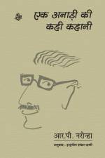 Ek Anari Ki Kahi Kahani af R P Noronha