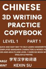 Chinese 3D Writing Practice Copybook (Part 1)