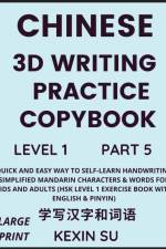 Chinese 3D Writing Practice Copybook (Part 5)
