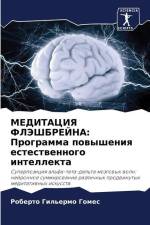 MEDITACIYa FLJeShBREJNA: Programma powysheniq estestwennogo intellekta af Roberto Gil'ermo Gomes