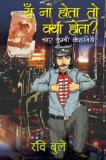 Yun Na Hota Toh Kya Hota af Ravi Buleiy