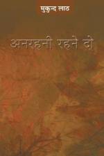 Anrahani Rahane Do af Mukund Laath