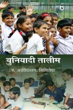 Buniyadi Taleem af Mithilesh A. Arvindakshan