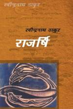 Rajarshi af Ravindranath Thakur