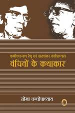Vanchito Ke Kathakar af Soma Bandopadhyay