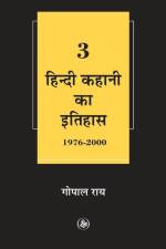 Hindi Kahani Ka Itihas af Gopal Ray