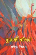 Dukh Ki Bandishen af Sarvendra Vikram