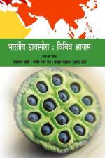 Bhartiya Diaspora: Vividh Aayam af Ed Ramsharan Joshi