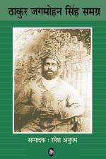 Thakur Jagmohan Singh Samagra af Thakur Jagmohan Singh