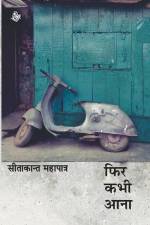 Phir Kabhi Aana af Seetakant Mahapatra