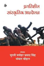 Pragatisheel Sanskritik Aandolan af Ed Murli Manohar Prasad Singh