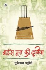 Bais Gaz Ki Duniya af Suryaprakash Chaturvedi