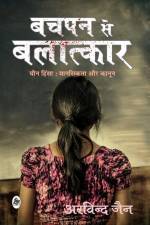 Bachapan Se Balatkar af Arvind Jain