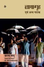 Lakshagrih Evam Anya Natak af Vratya Basu