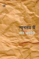 Nyoonatam Main af Geet Chaturvedi